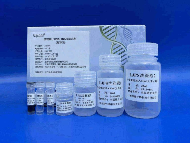 Lingjun Biotechnology launches highly efficient plant seed DNA/RNA extraction kit to help achieve new scientific breakthroughs Serum/plasma free DNA extraction magnetic beads